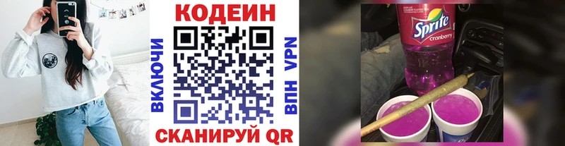 Кодеиновый сироп Lean напиток Lean (лин)  купить закладку  Карачев 